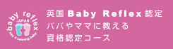 babyreflex_banner